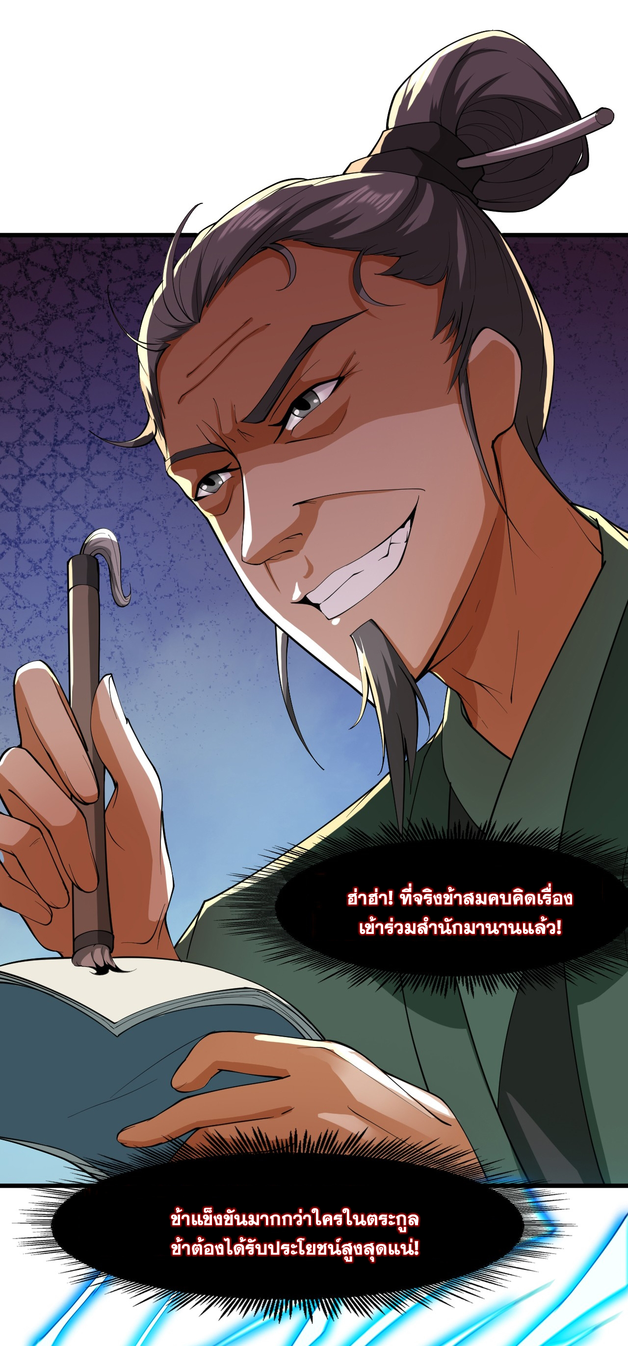 ข้าอยู่อย่างสันโดษมากว่า 100,000 ปี (ทันจีน) ตอนที่ 23 หน้า 26