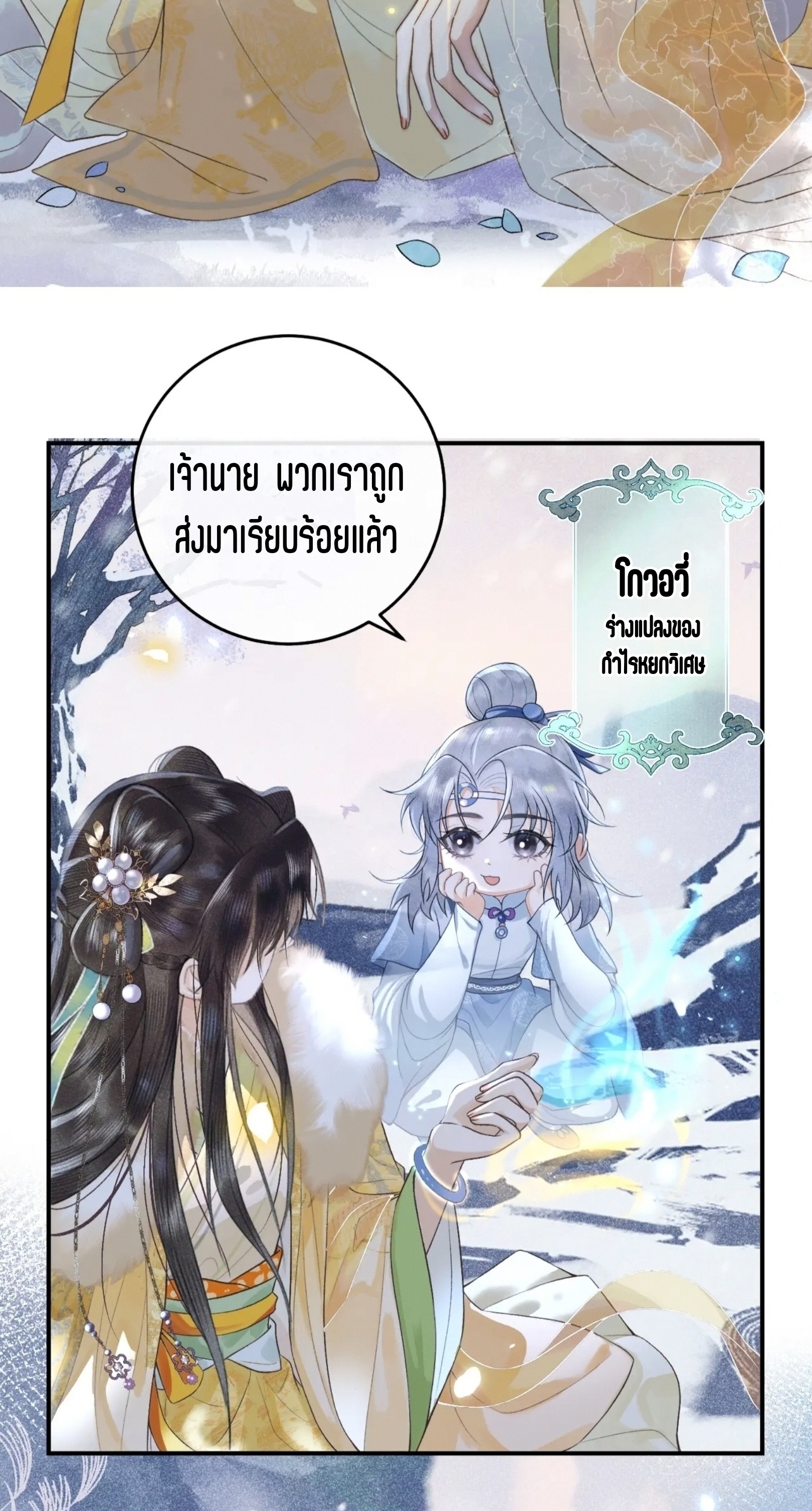 จันทราอัสดง ตอนที่ 1 หน้า 7