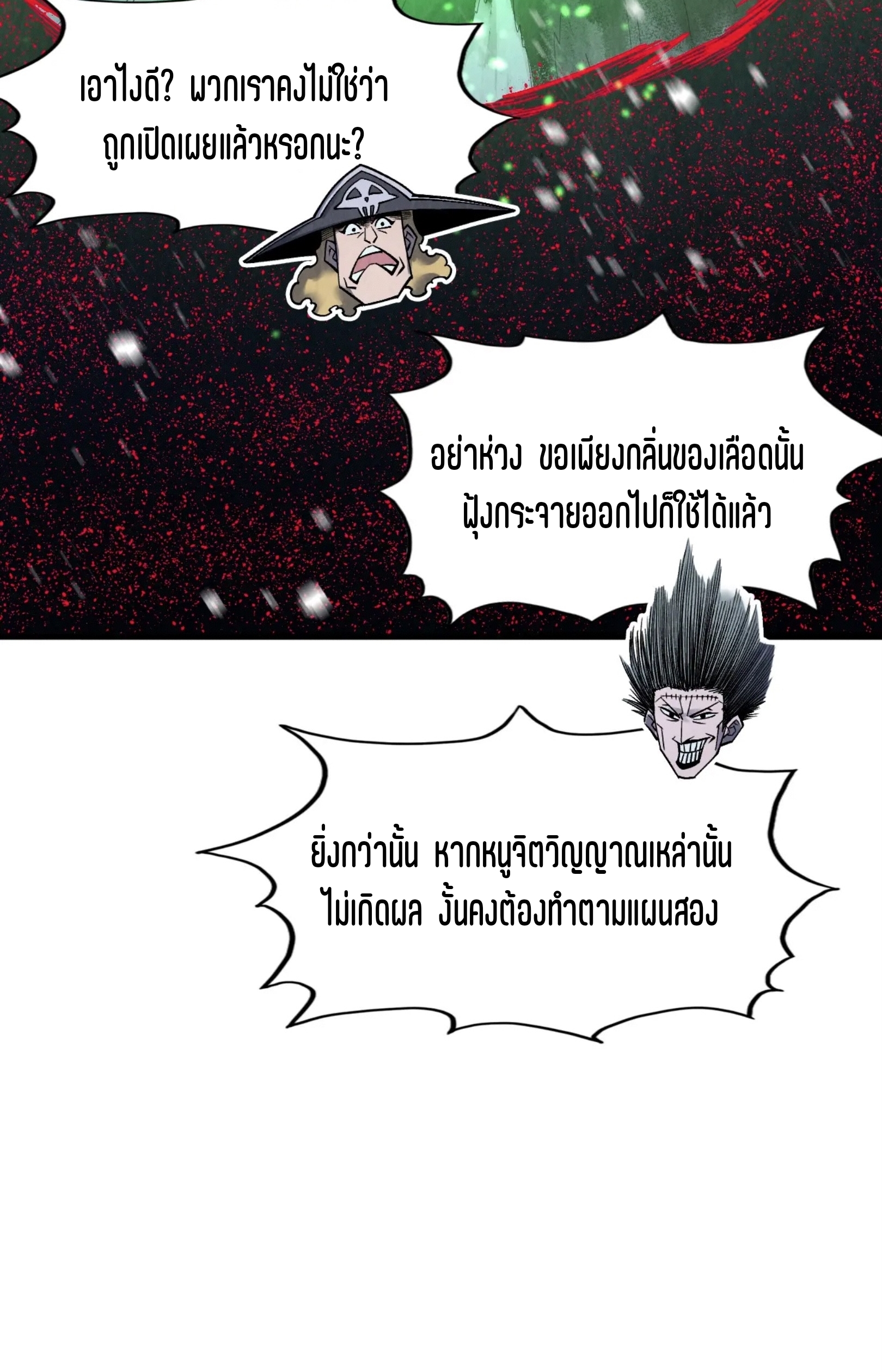 มหาเทพนิรันดร์กาล ตอนที่ 203 หน้า 35