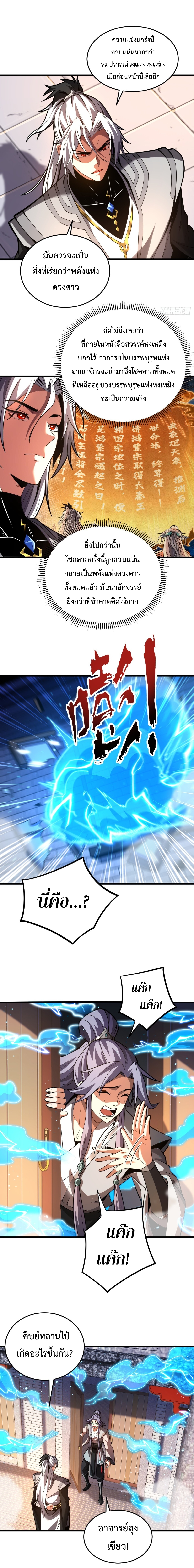 ข้าขอบ่มเพาะศิษย์แบบชิวๆ ก็แล้วกัน! (ชนจีน) ตอนที่ 81 หน้า 9