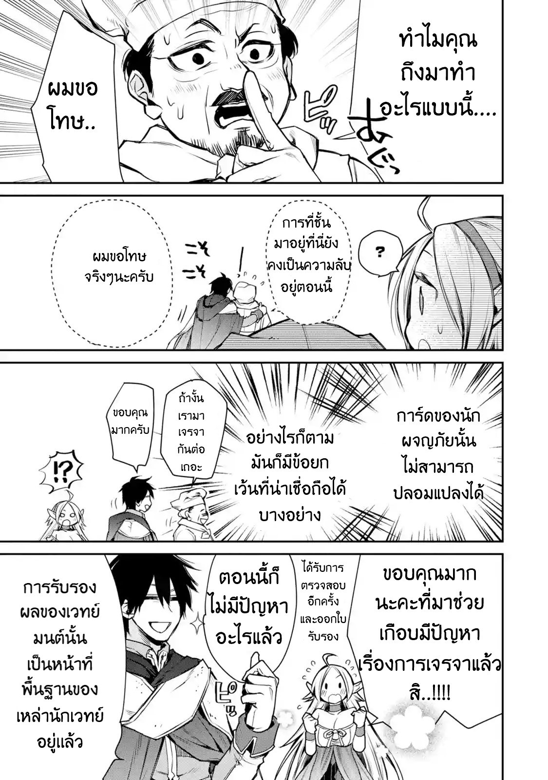 The Strongest Wizard Becomes a Countryside Guardsman After Taking an Arrow to the Knee ตอนที่ 8 หน้า 35