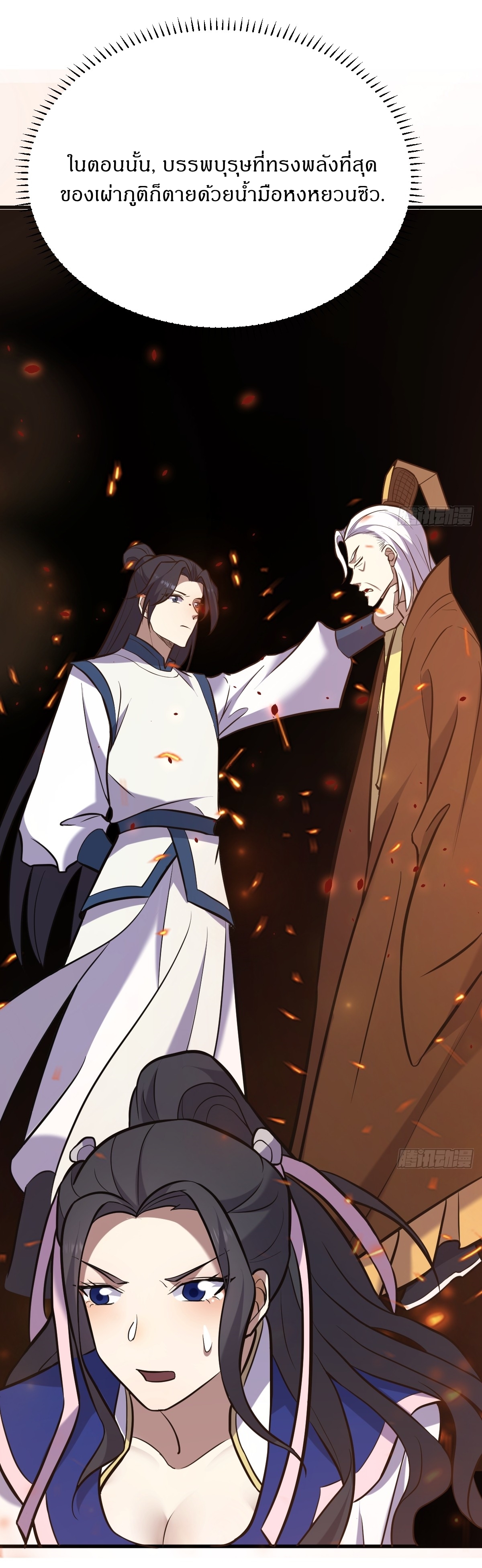 เก็บตัวร้อยปี จากนี้พี่ขอเทพ! INVINCIBLE AFTER A HUNDRED YEARS OF SECLUSION ตอนที่ 136 หน้า 25