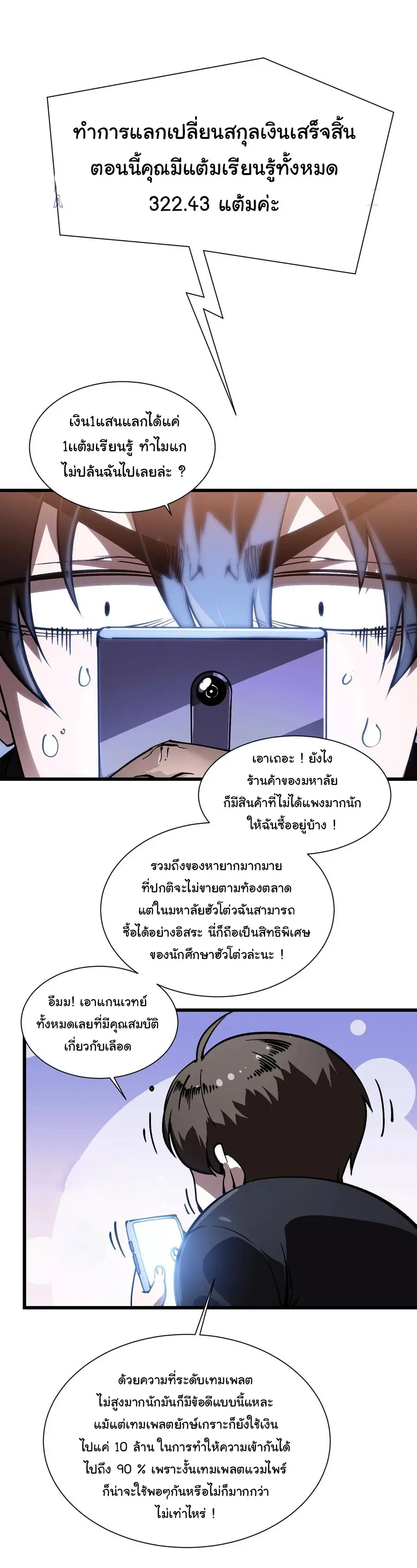 ขอให้ข้าเป็นราชาเเห่งเหล่ามอนเตอร์ ( starting from awakening the king of monsters ) ตอนที่ 41 หน้า 29
