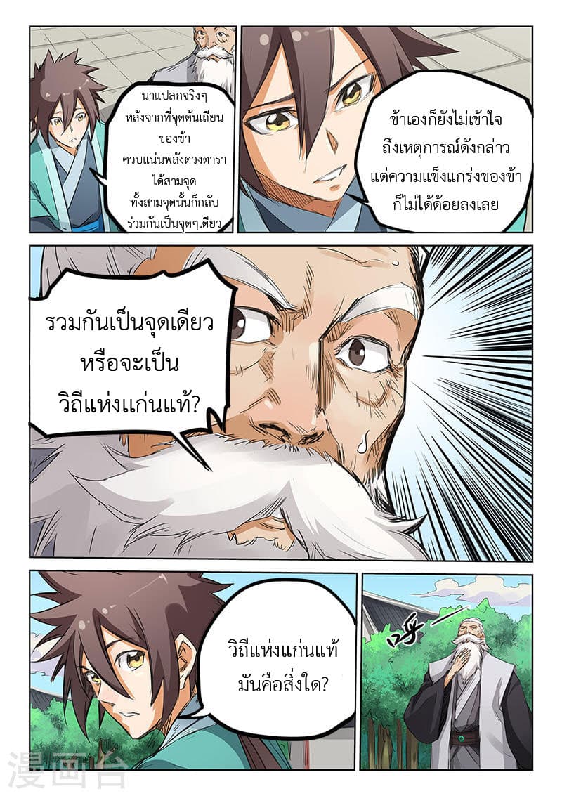 Star Martial God Techniquer ตอนที่ 154 หน้า 2