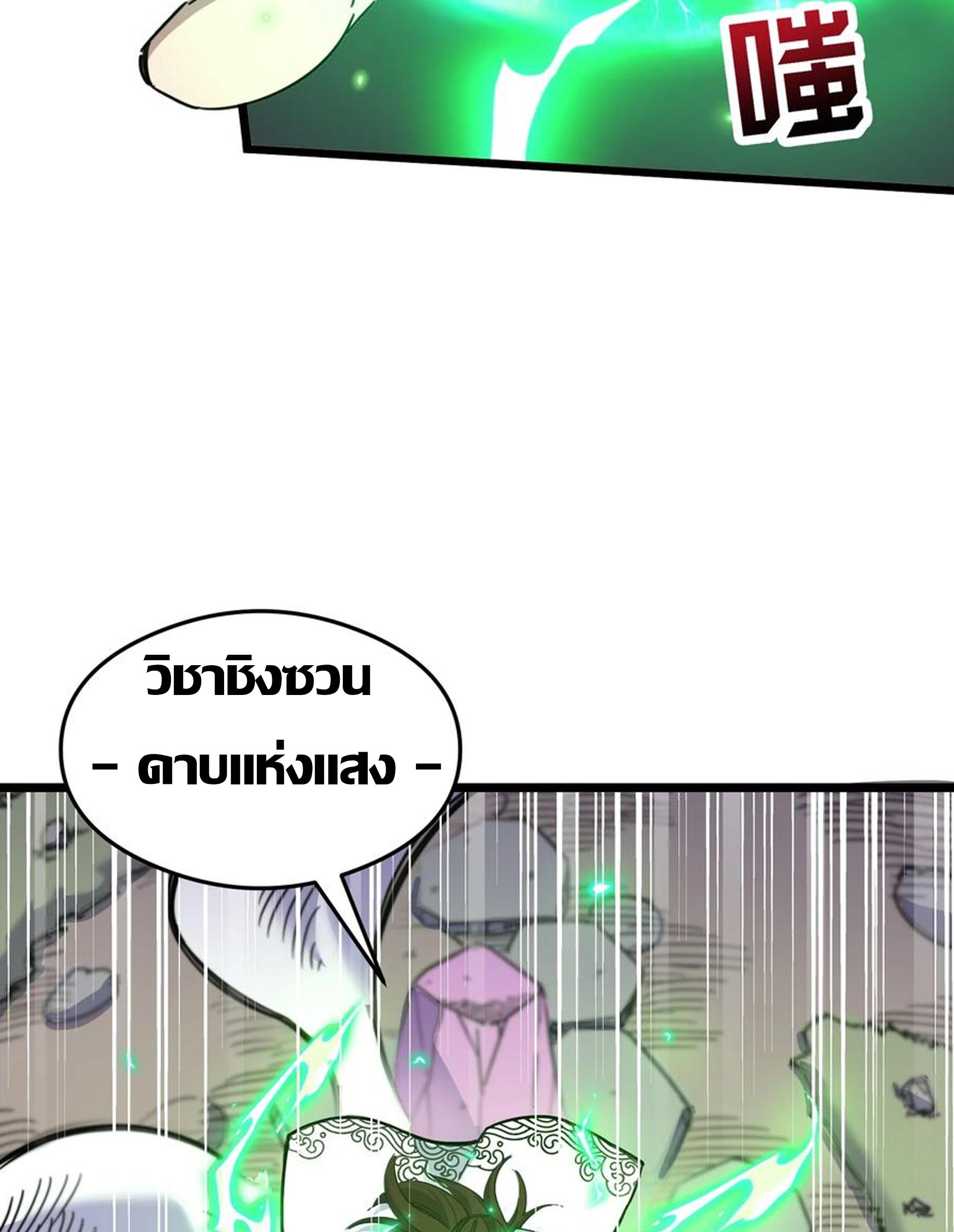 (ชนจีน) แกล้งเป็น NPC "หลอก" คนที่ "มาจากต่างโลก" ให้พัตนานิกายให้ No.1 !!? ตอนที่ 4 หน้า 50
