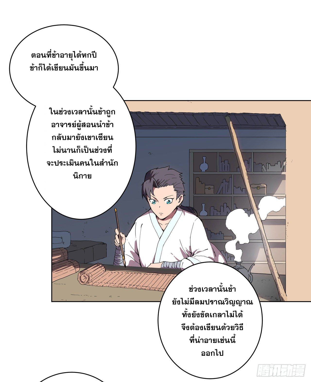 Cultivator vs Superhero (ทันจีน) ตอนที่ 20 หน้า 14