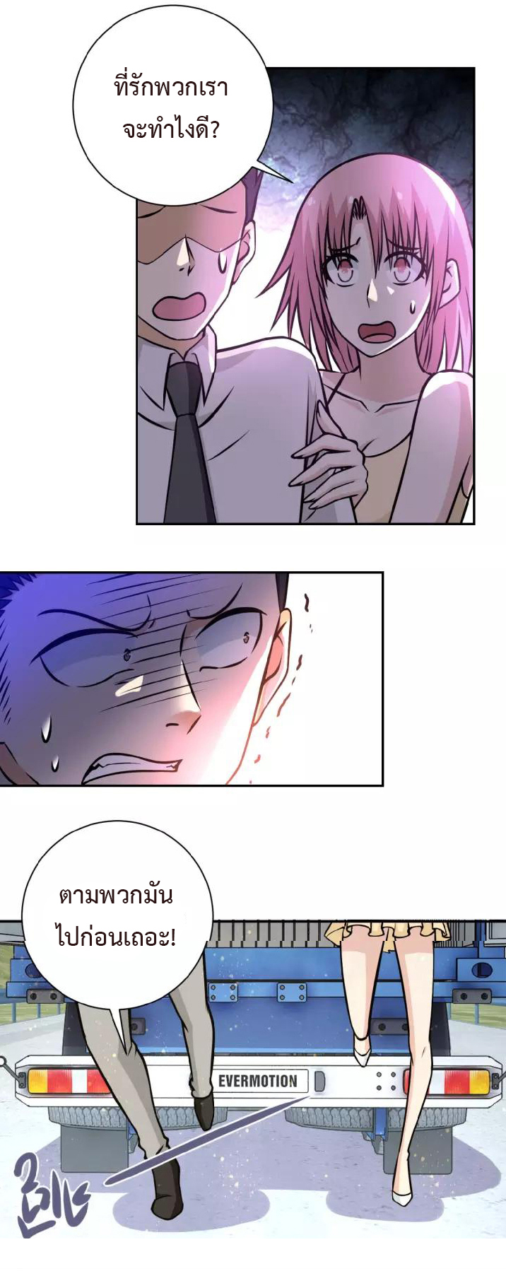Apocalyptic Super System ตอนที่ 37 หน้า 26