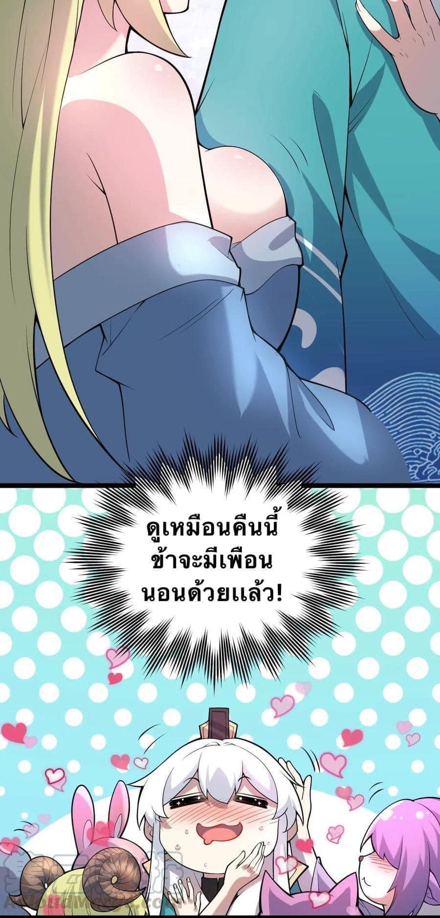 มหาบุรุษ ในตำนาน ตำนานที่หลับใหล (ศิษย์เบิ้มๆ) ตอนที่ 22 หน้า 34
