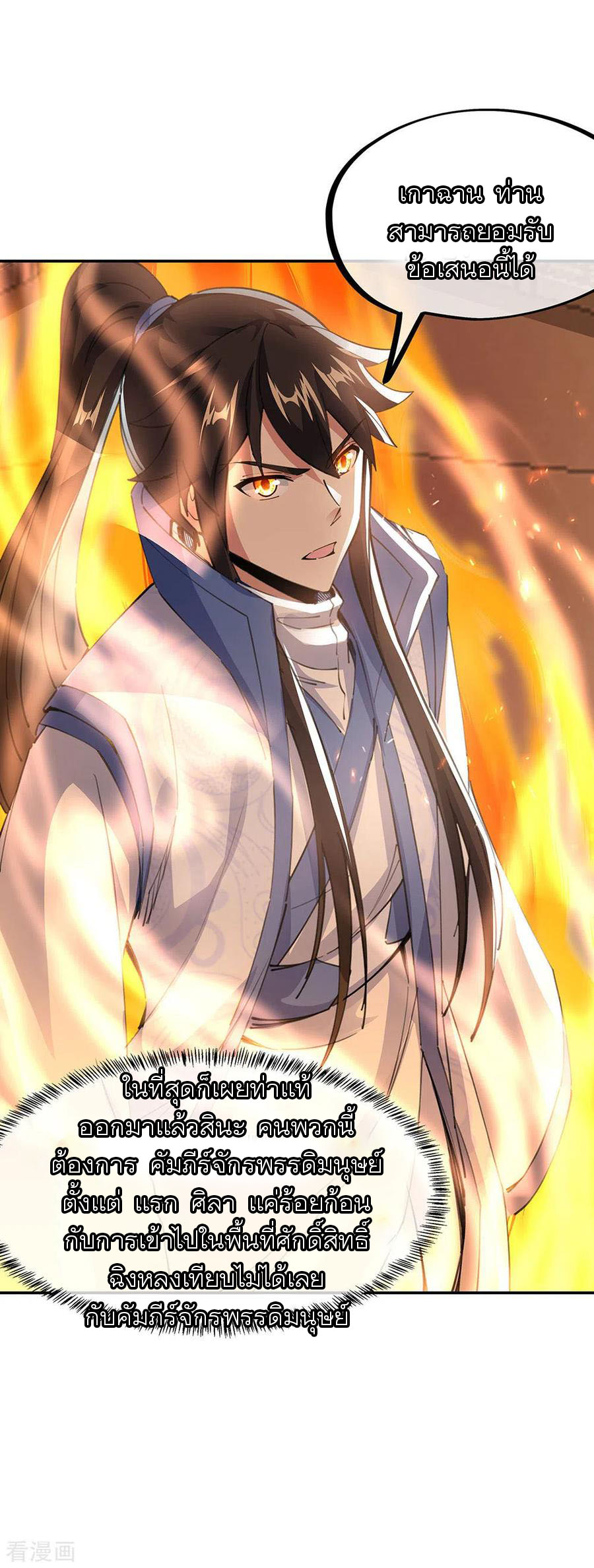 peerless battle spirit ตอนที่ 244 หน้า 23