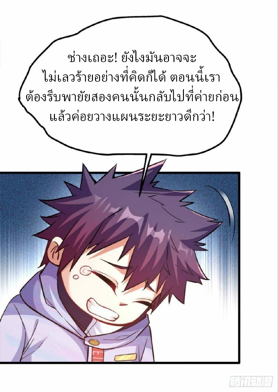 ผมพึ่งกลายเป็นคนรวยที่สุดในวันสิ้นโลก ตอนที่ 17 หน้า 17