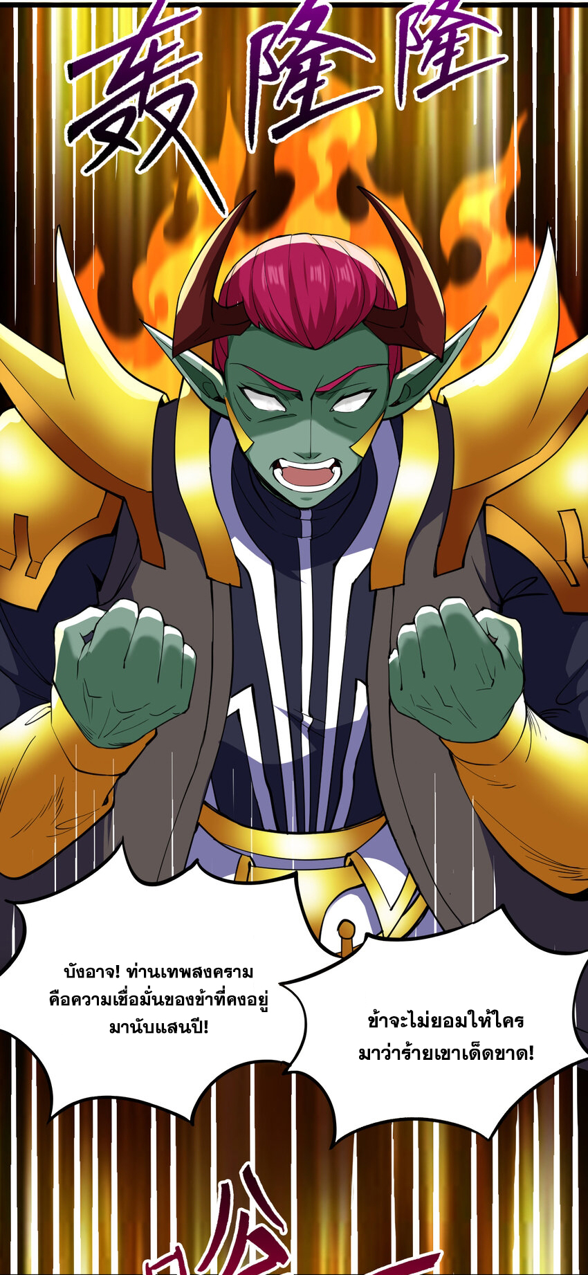 ข้าอยู่อย่างสันโดษมากว่า 100,000 ปี (ทันจีน) ตอนที่ 40 หน้า 31