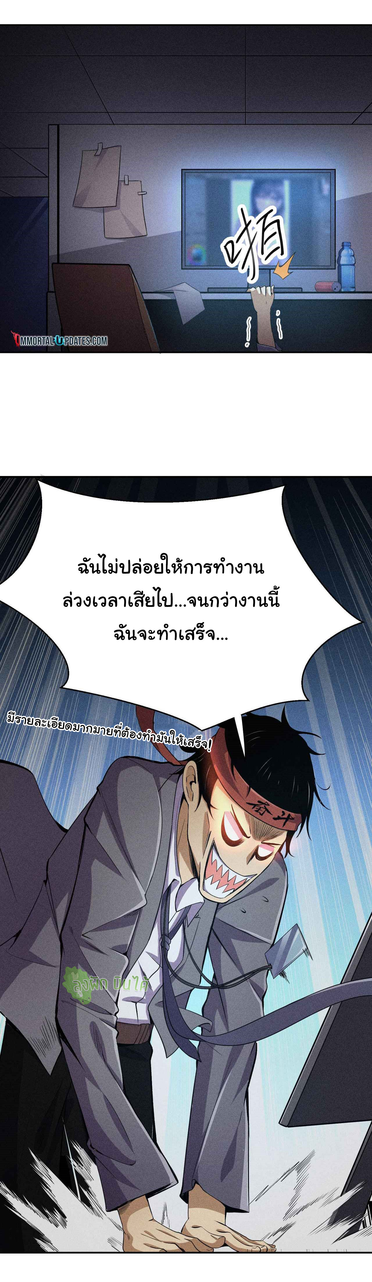 I Just Want To Be Killed (ฉันอยากจะโดนฆ่า) ตอนที่ 2 หน้า 3