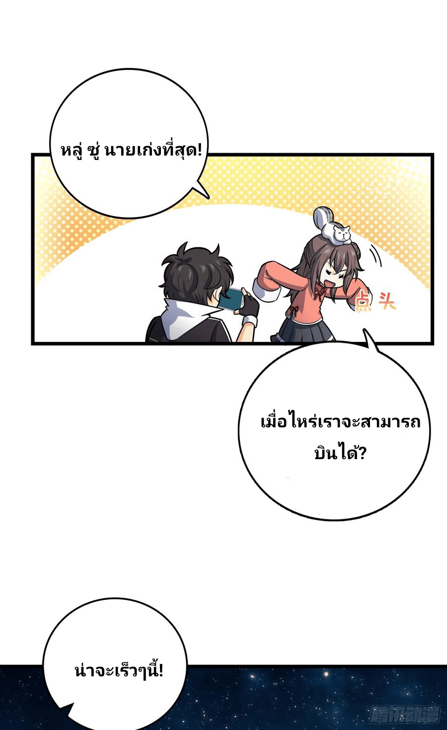 The new life of the Kuan King-ชีวิตใหม่ของราชาจอมกวน ตอนที่ 99 หน้า 14