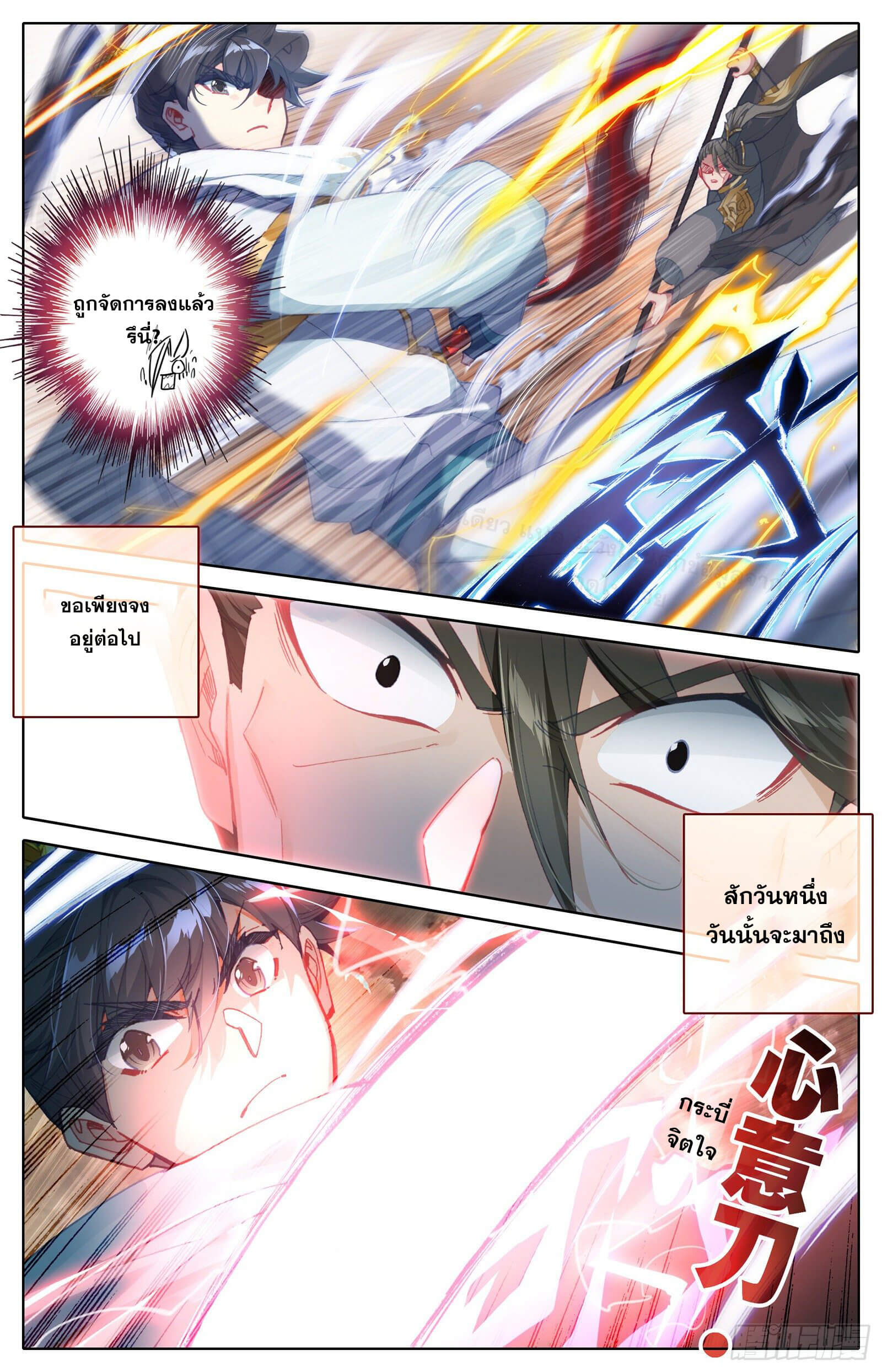 Azure Legacy (ทันจีน) ตอนที่ 98 หน้า 10