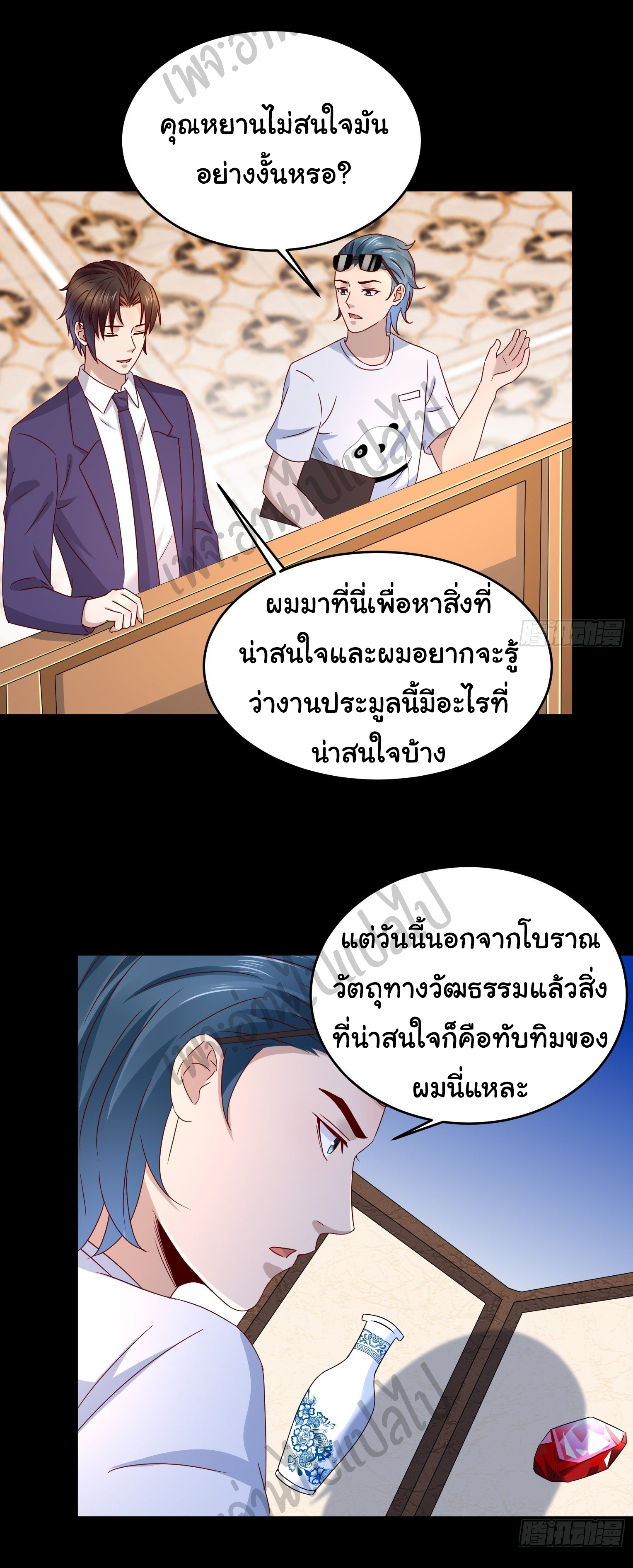 Best system Investors in the city ตอนที่ 33 หน้า 8