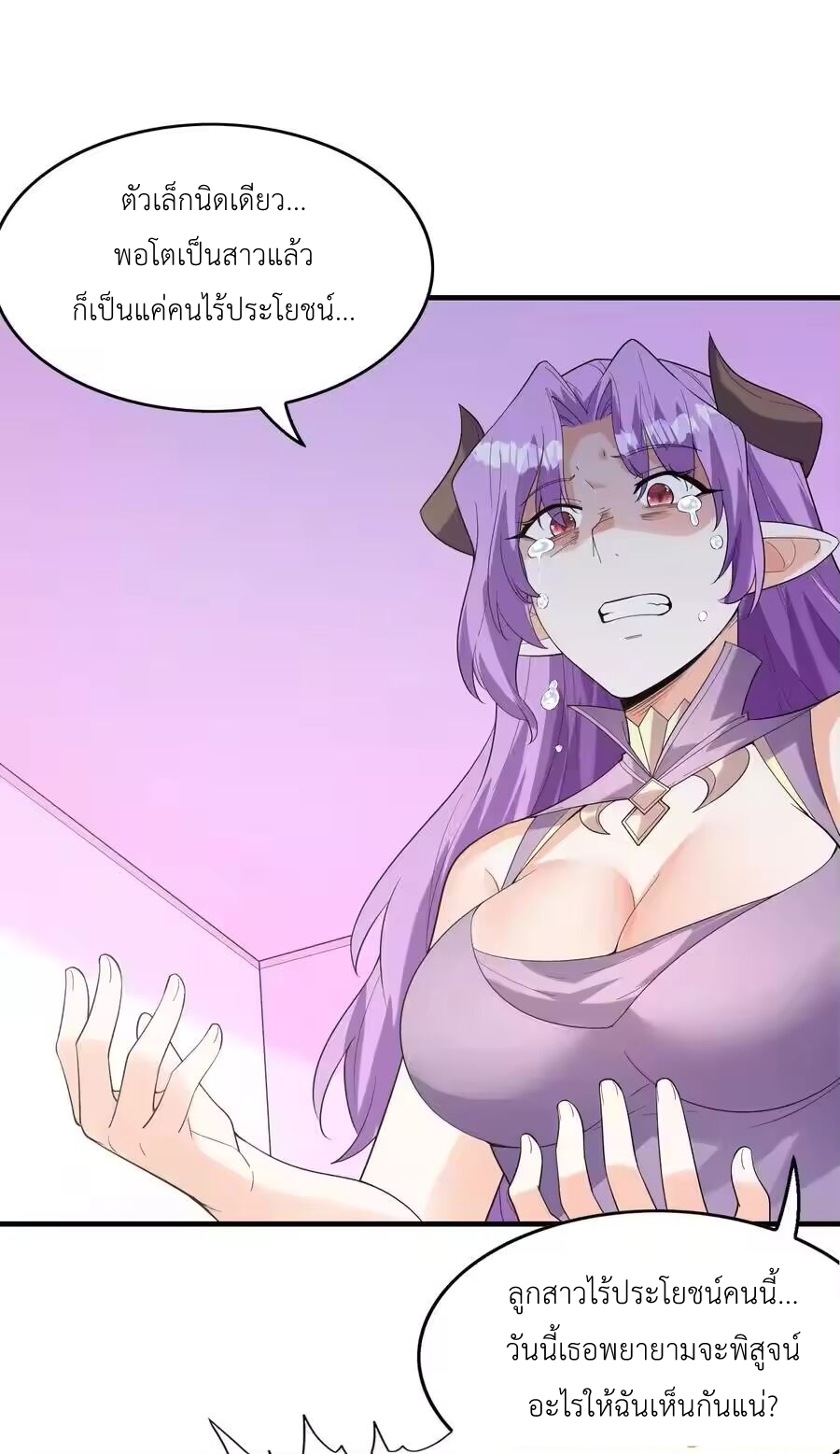 My Harem Is Entirely Female Demon Villains ตอนที่ 150 หน้า 22