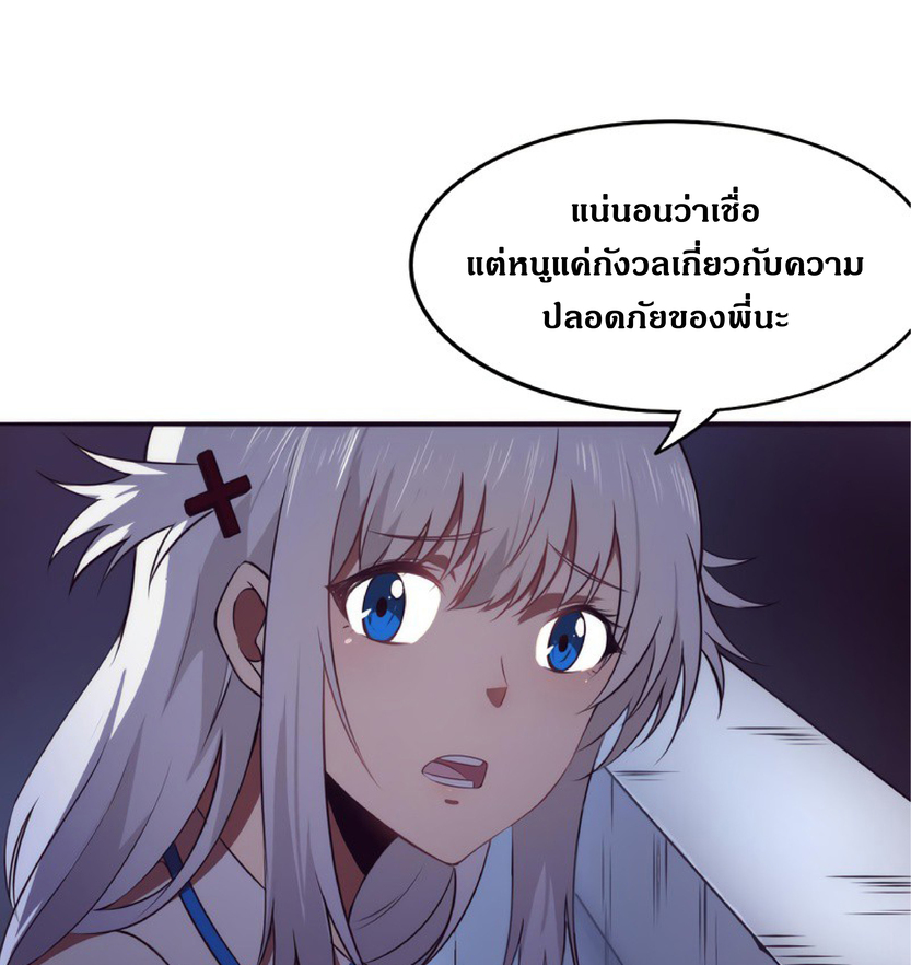 the frenzy of evolution การวิวัฒนาการที่บ้าคลั่ง ตอนที่ 7 หน้า 33