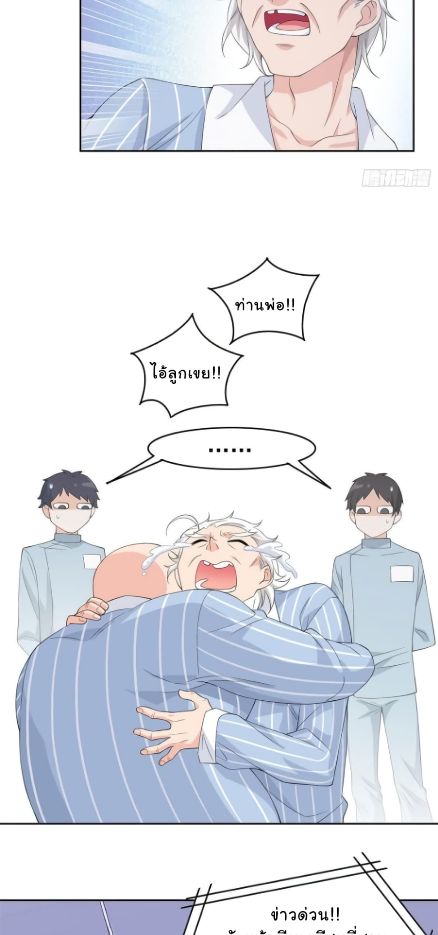 ชายผู้แข็งแกร่งที่มาจากโรงพยาบาลจิตเวช ตอนที่ 6 หน้า 31