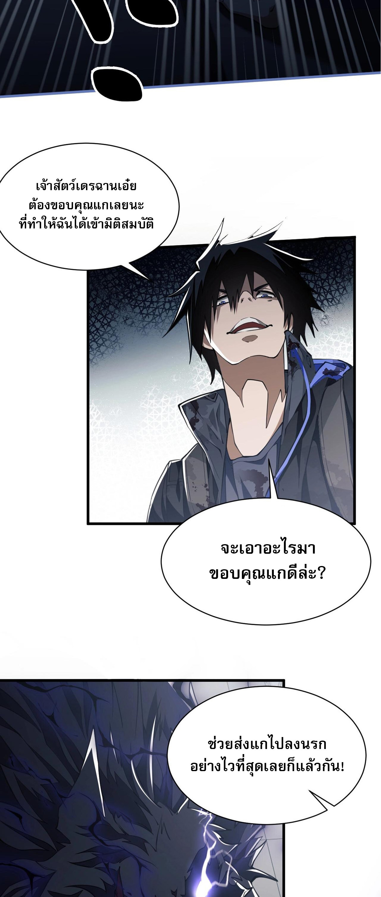 Doom Summoner ปรมาจารย์วิญญาณในวันสิ้นโลก (ชนจีน) ตอนที่ 3 หน้า 5