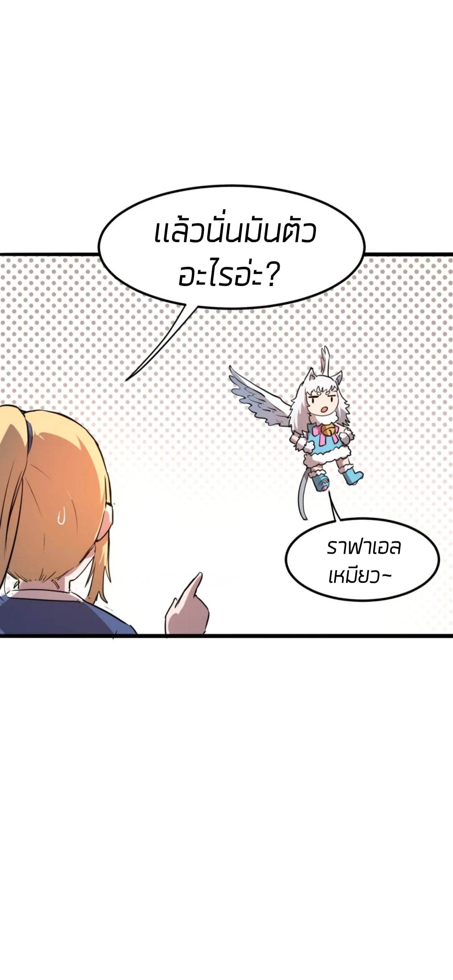 ราชาบัค ตอนที่ 6 หน้า 10