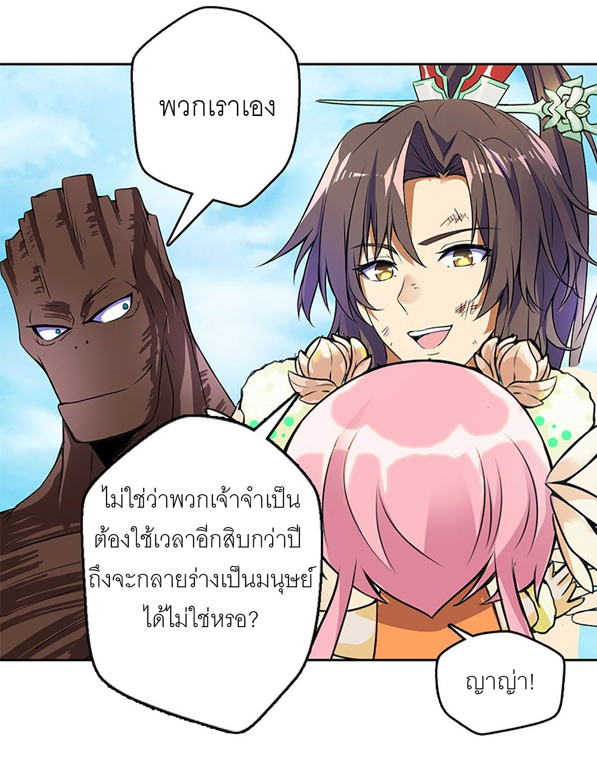 ปรมาจารย์แห่งพระเจ้า ตอนที่ 3 หน้า 16