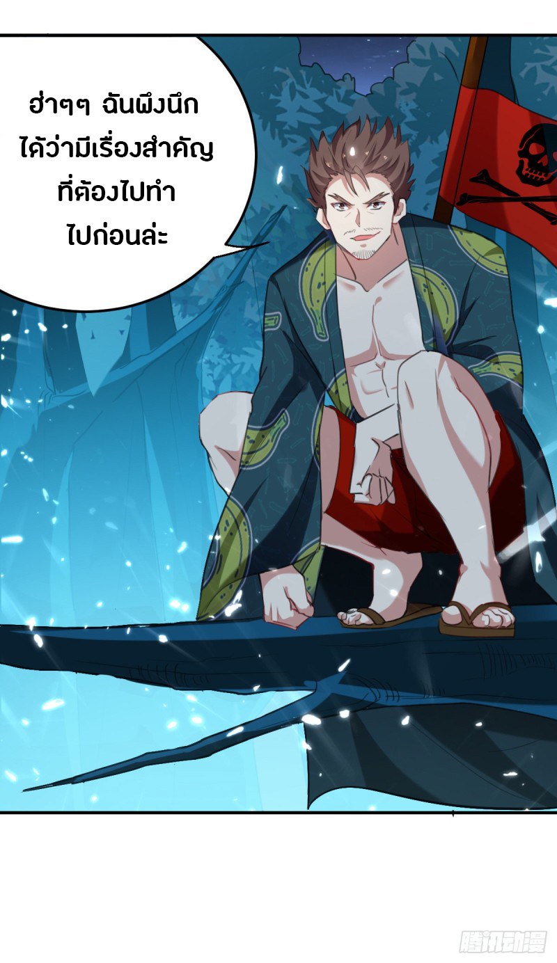 The ultimate son-in-law from different world ตอนที่ 52 หน้า 7