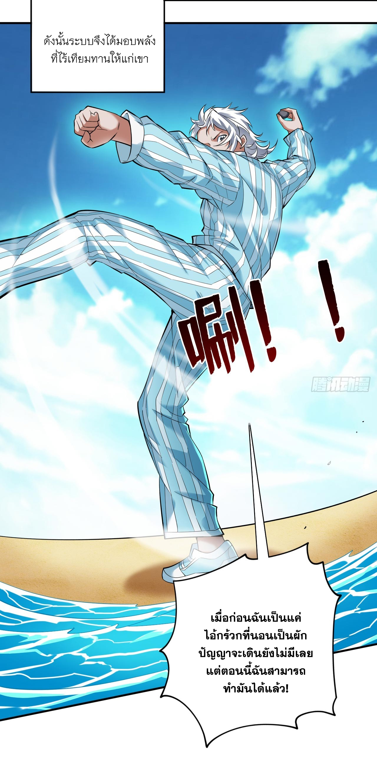 ข้าอยู่อย่างสันโดษมากว่า 100,000 ปี (ทันจีน) ตอนที่ 68 หน้า 38