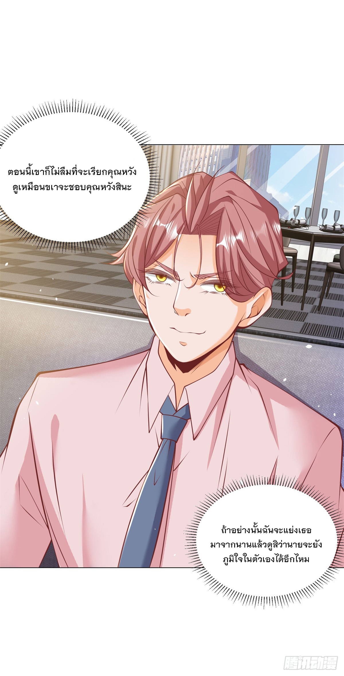 ฉันมีระบบเรียกรถในตำนานสุดเทพ ตอนที่ 4 หน้า 7