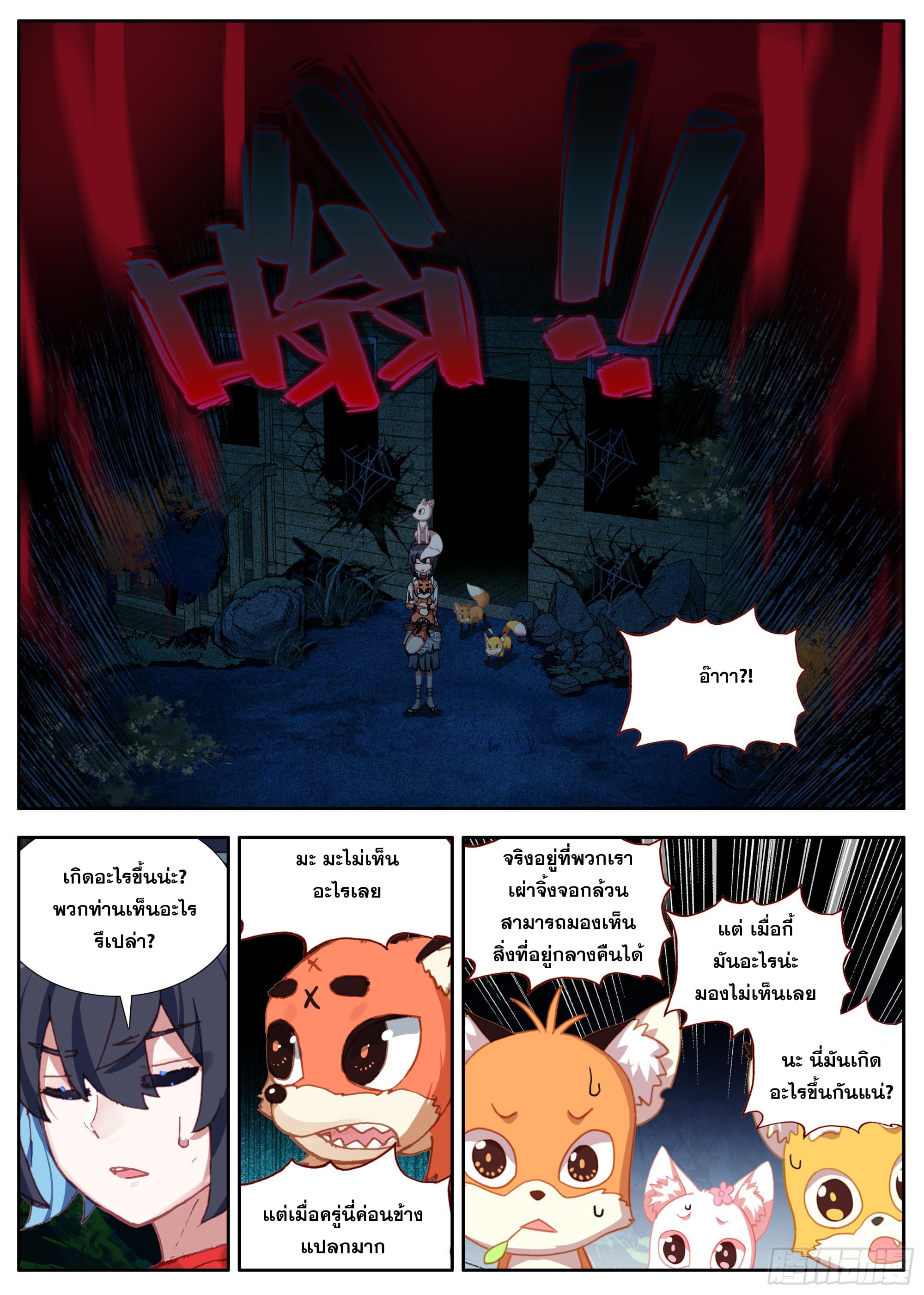 หลินหยวนสิง ตำนานจิ้งจอกเมฆา ตอนที่ 35 หน้า 13