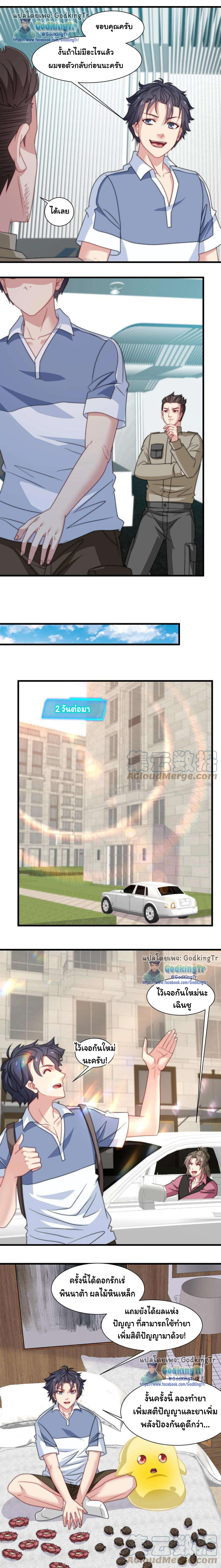 เป็นแค่สไลม์ธรรมดา จะตบมังกรไม่ได้หรือไง? ตอนที่ 32 หน้า 4