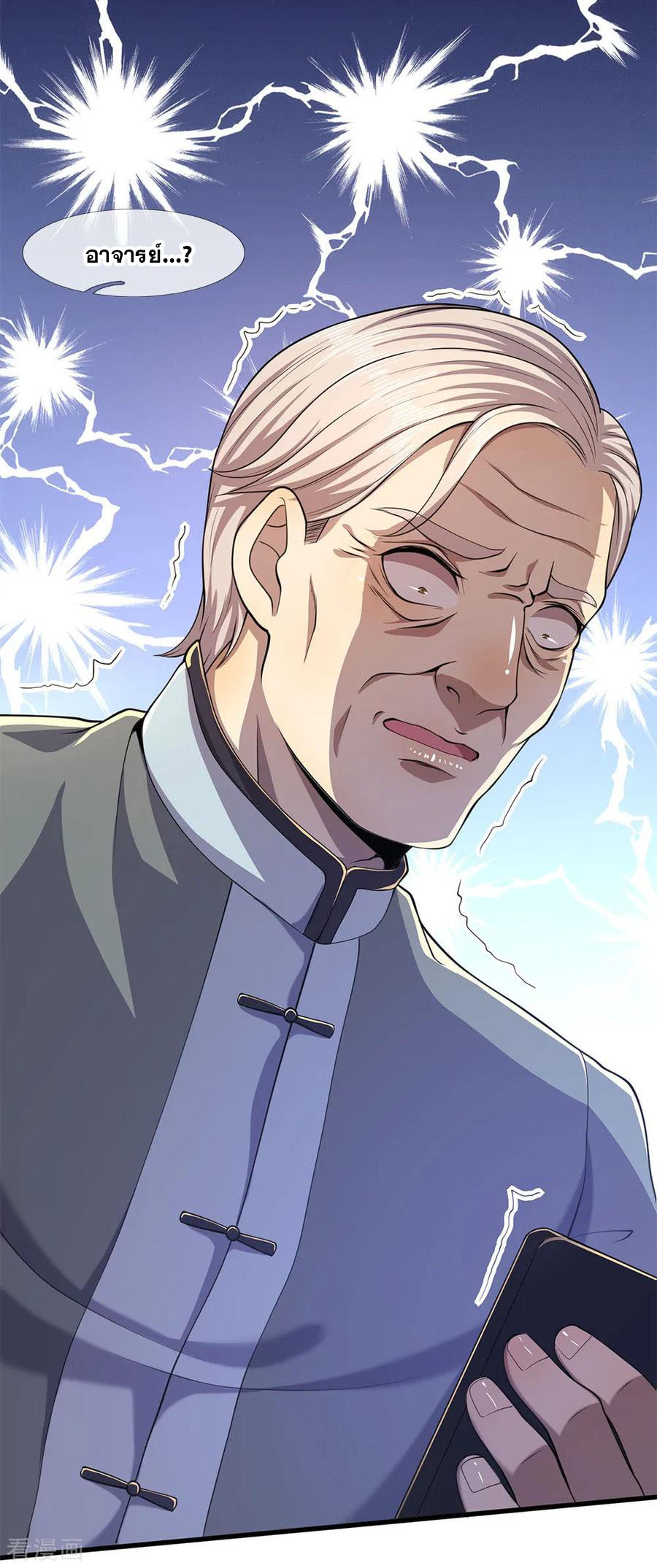 มหาเทพเซียนหมอ ตอนที่ 112 หน้า 4