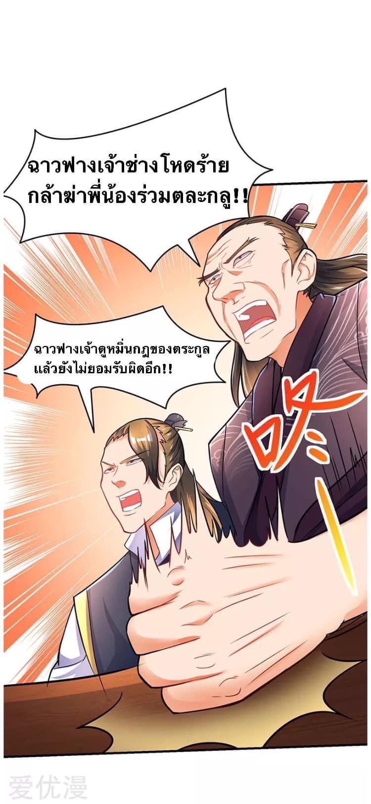 Strongest Loeveline (เทพเกรียน โชว์เซียน ต่างโลก) ตอนที่ 13 หน้า 8