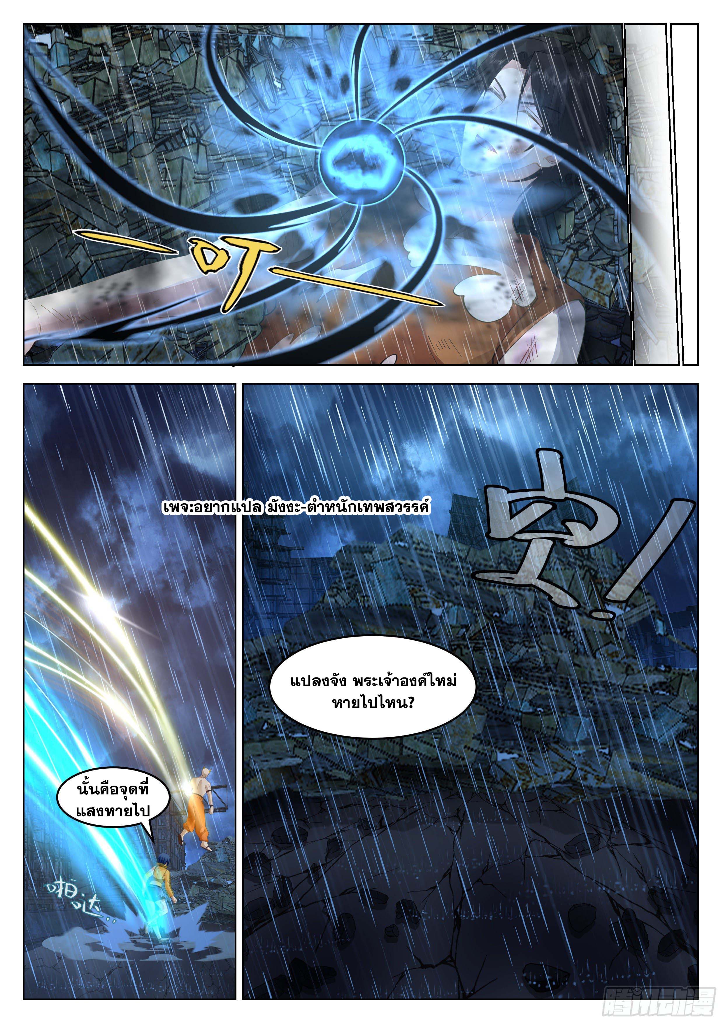 The Supreme Way-ผมคือพระเจ้าสูงสุด ตอนที่ 3 หน้า 5