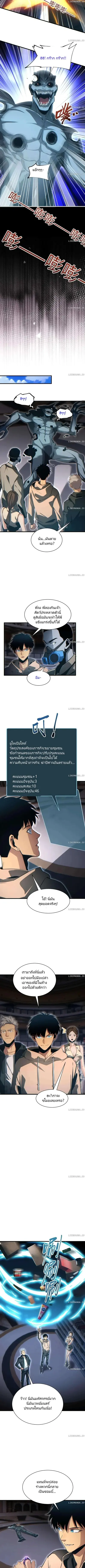เกิดใหม่วันสิ้นโลก  (Rebirth In The End Times: I Reached The Top By Opening Boxes) ตอนที่ 30 หน้า 2