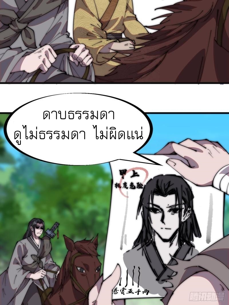 Starting a Mountain ตอนที่ 235 หน้า 26