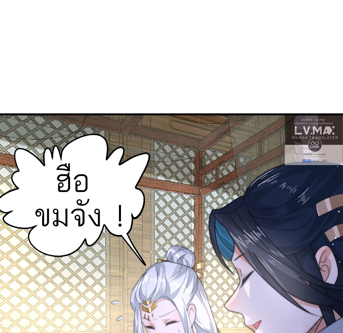 ซวยแล้วข้าโดนตามล่าจากศิษย์ในสำนัก ตอนที่ 39 หน้า 8
