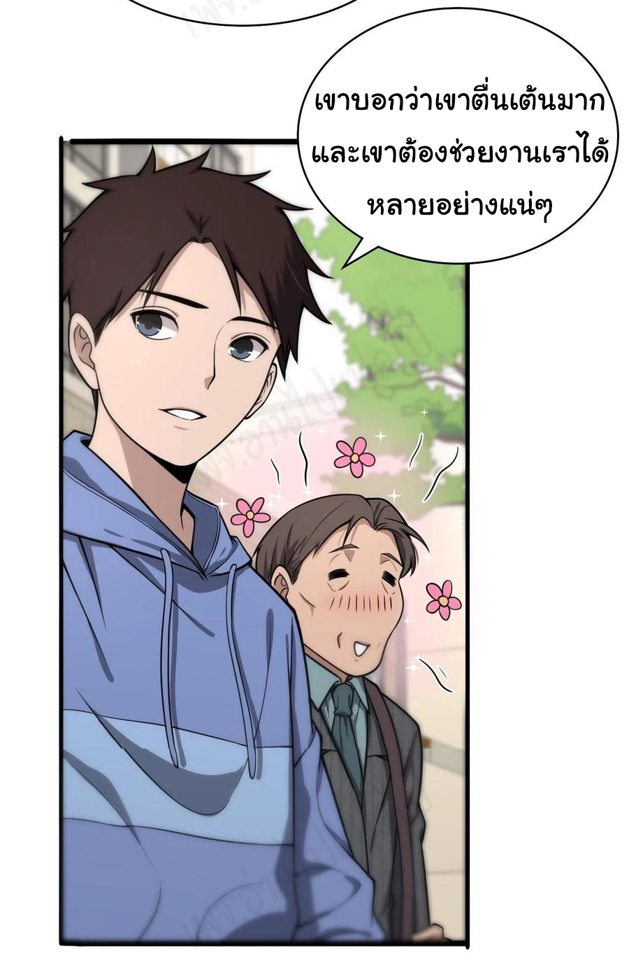 สุดยอดระบบของหมอหลิงหรัน ตอนที่ 120 หน้า 31