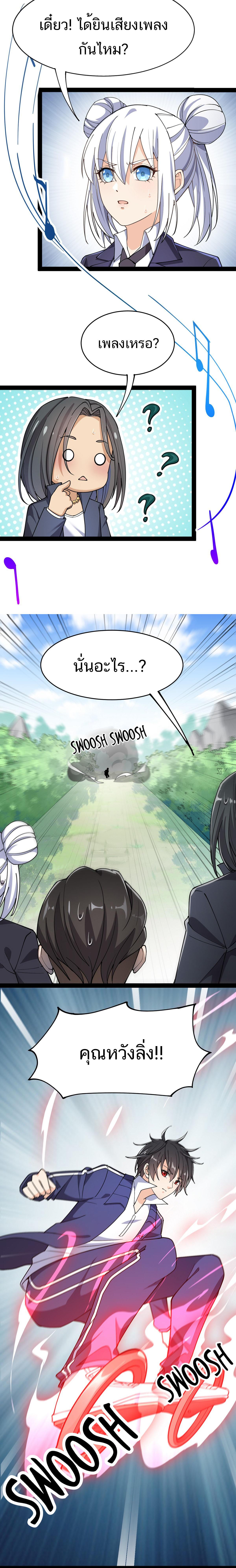 The Daily Life of the Immortal King ตอนที่ 54 หน้า 2