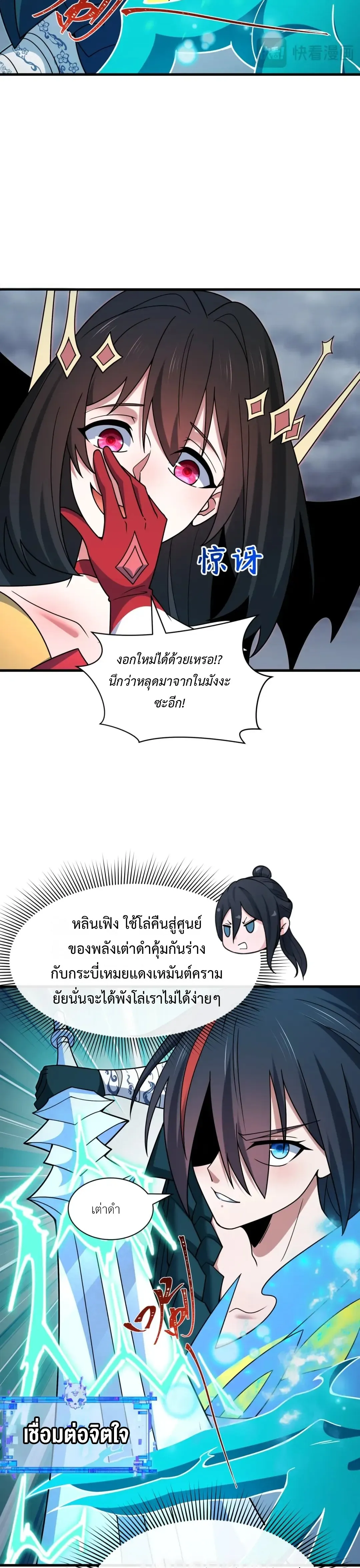 Era of the Haunted - ยุคสมัยแห่งภูตผี ตอนที่ 527 หน้า 9