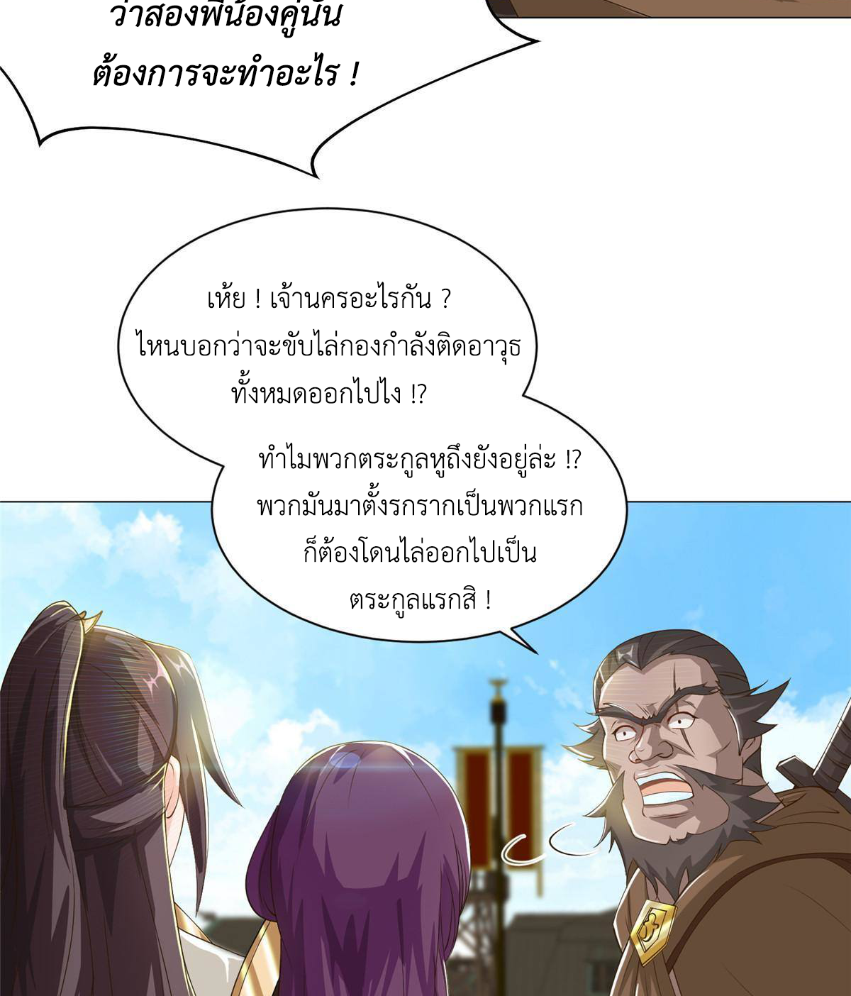 (ชนจีน) Dragon Master (จูหมิง นักรบเซียนมังกร) ตอนที่ 135 หน้า 34