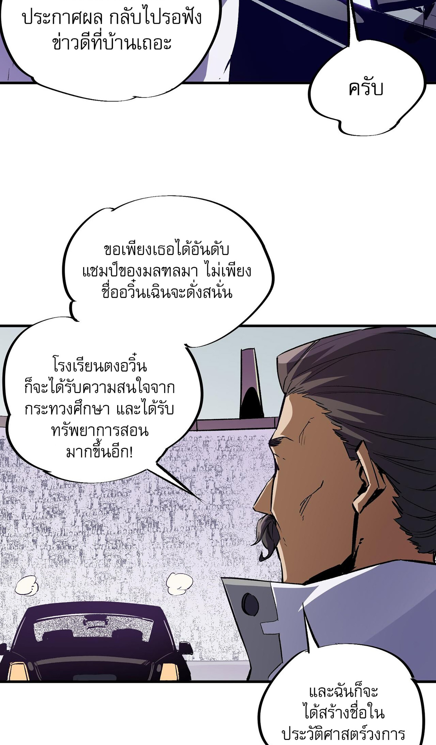 ฉันคือผู้เล่นไร้อาชีพที่สังหารเหล่าเทพ ตอนที่ 8 หน้า 24