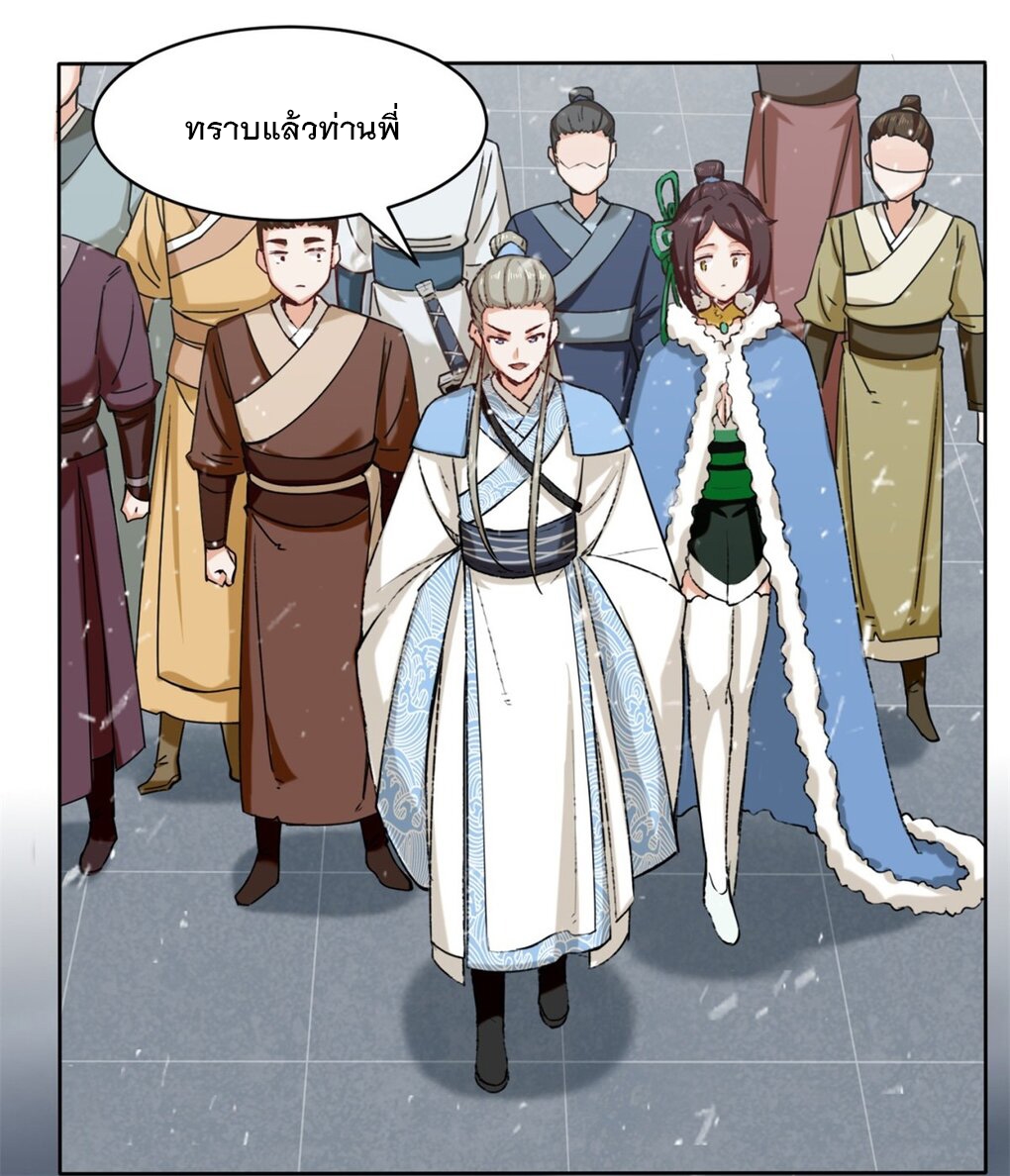ข้าคือผู้กลืนกินไร้ที่สิ้นสุด (ชนจีน) ตอนที่ 27 หน้า 23