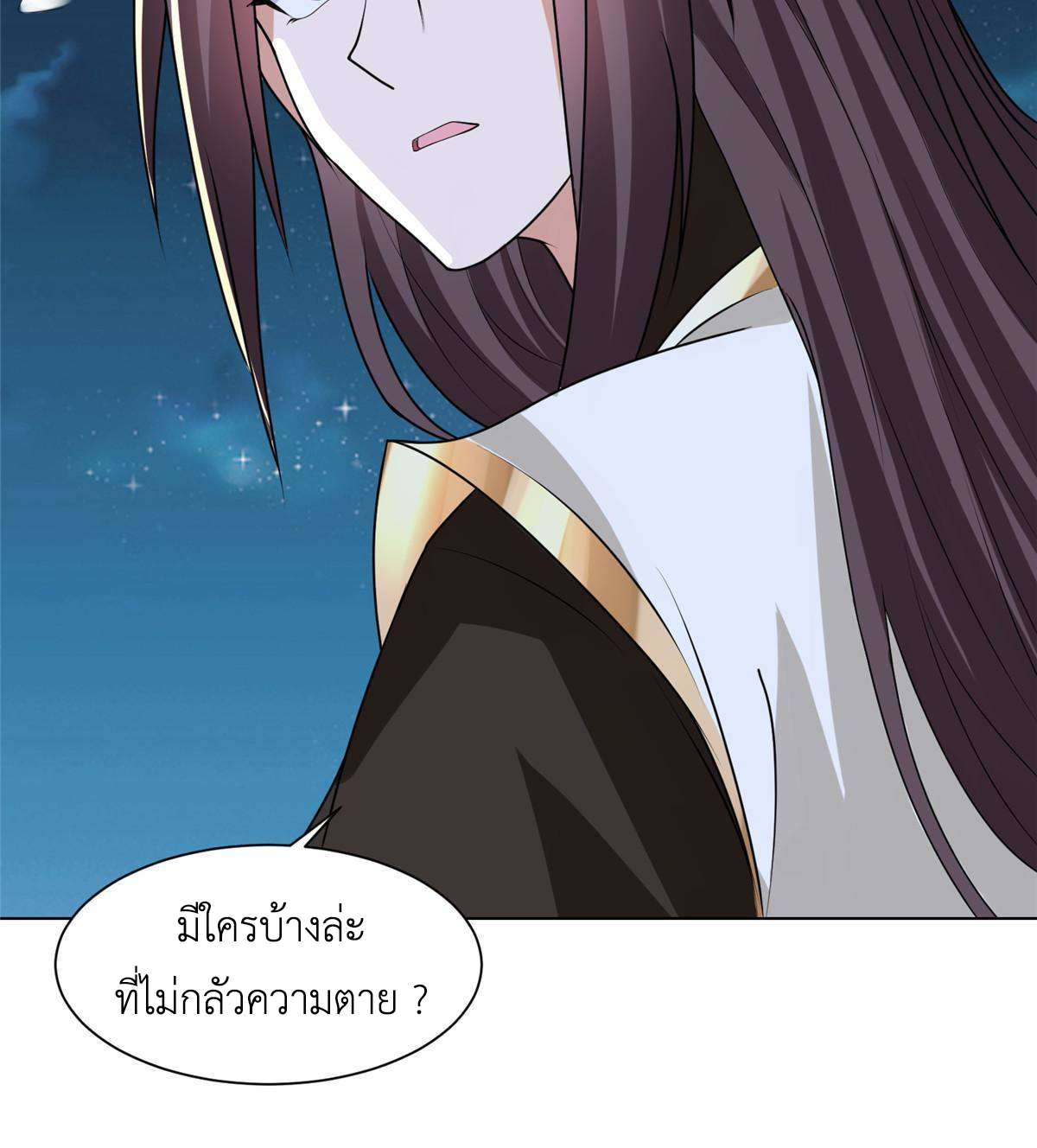 (ชนจีน) Dragon Master (จูหมิง นักรบเซียนมังกร) ตอนที่ 137 หน้า 50