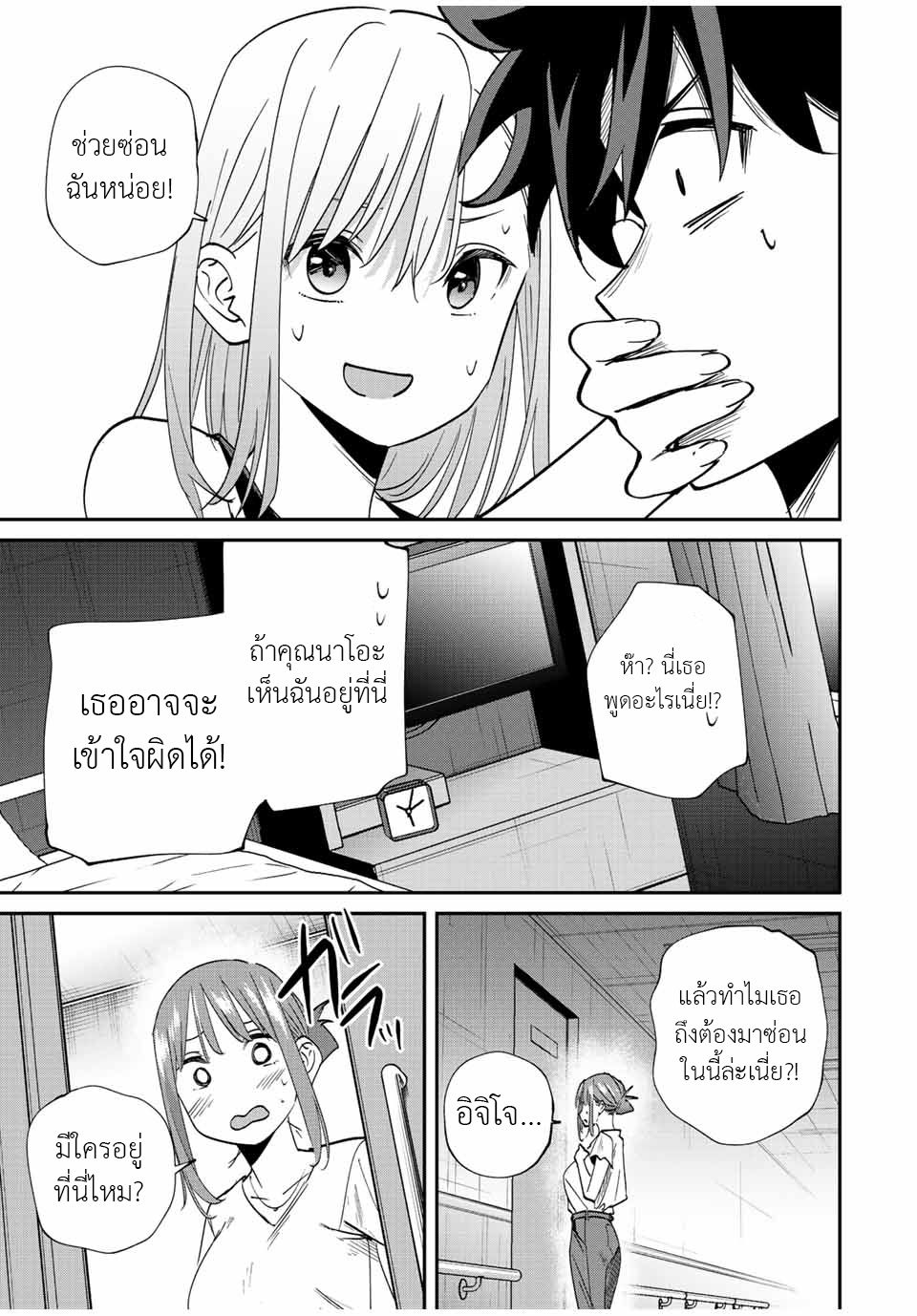 มีเพียงฉันเท่านั้นที่รู้ว่าโลกนี้กำลังจะล่มสลาย ตอนที่ 43 หน้า 15