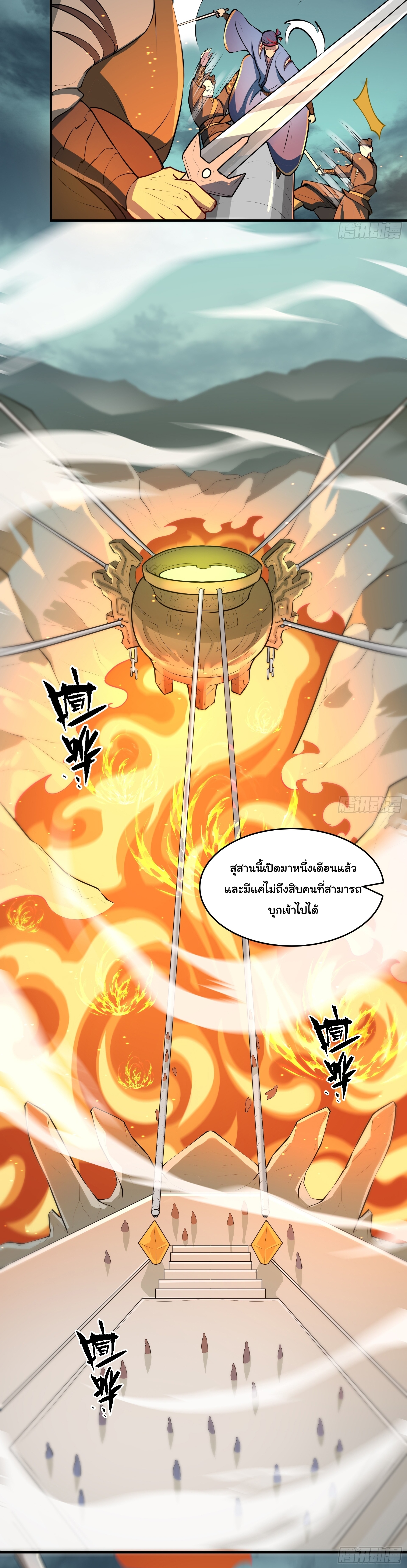 เทพเซียนหมื่นวิถี ตอนที่ 13 หน้า 3