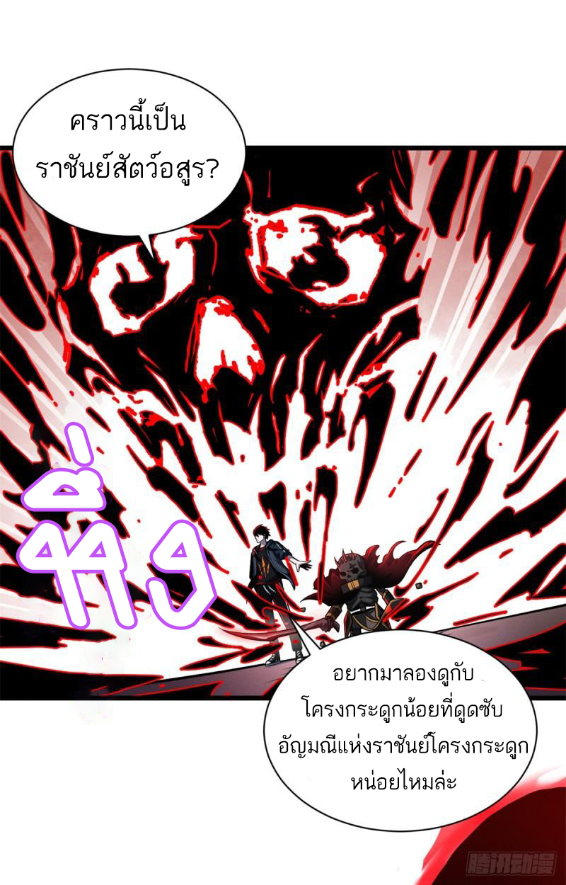 โคตรเทพร้านสัตว์อสูร ตอนที่ 49 หน้า 40