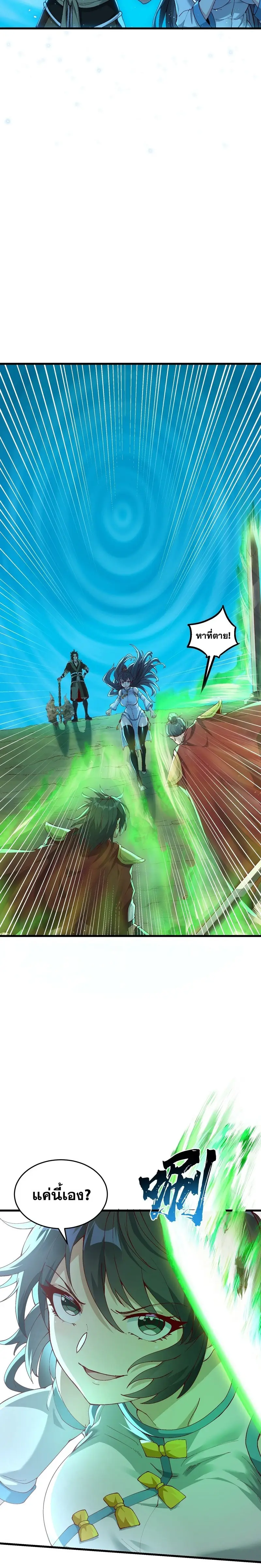 After Ten Years of Chopping Wood Immortals Begged To Become My Disciples ผ่าฟืนสิบปี มีนางเซียนขอเป็นศิษย์ ตอนที่ 4 หน้า 19