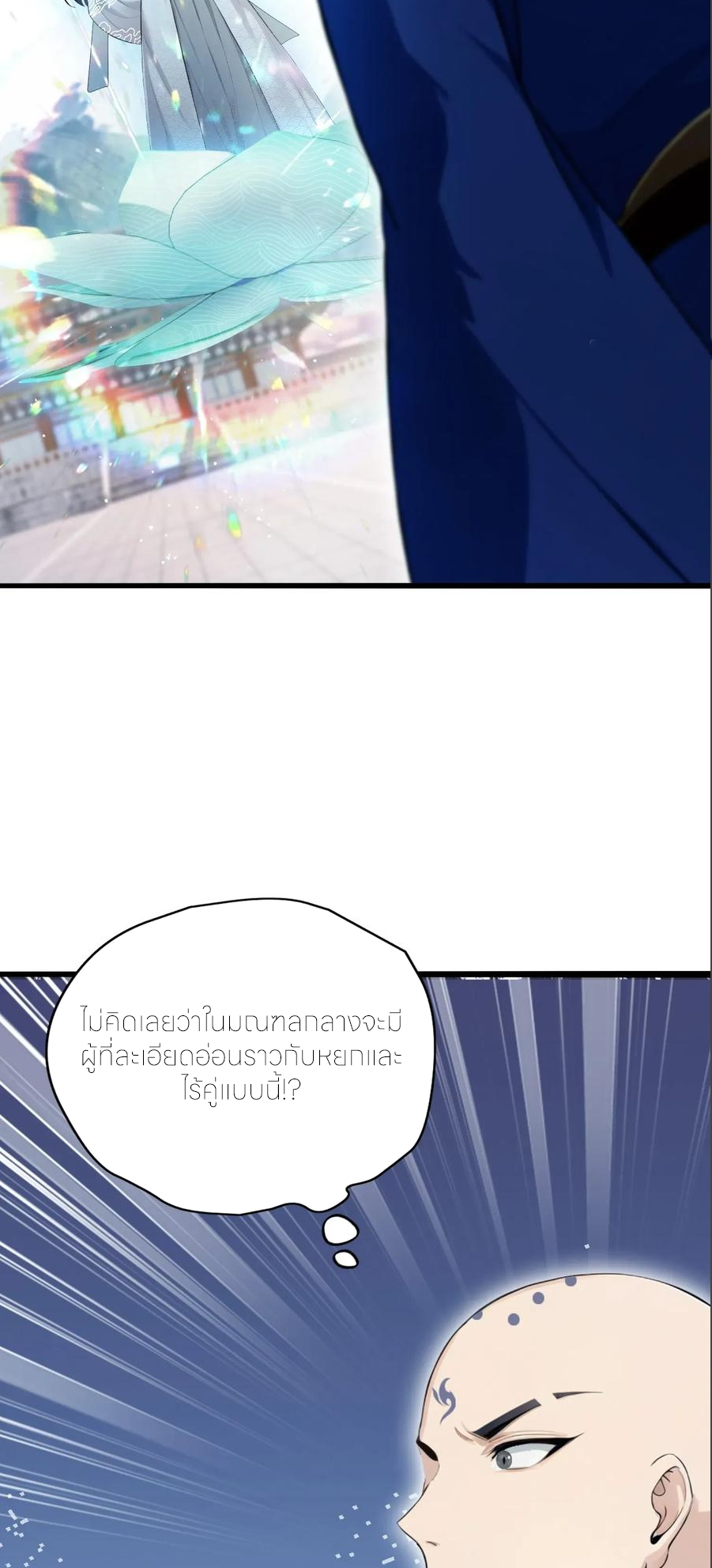 ฉันเป็นไม่รู้ตัวเองว่าโหด~ ตอนที่ 72 หน้า 31