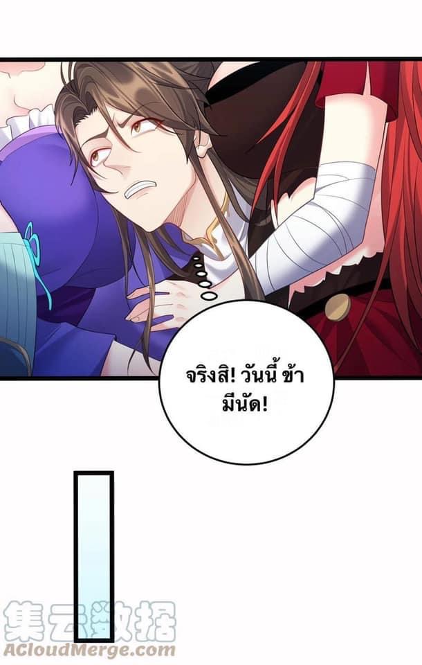 เทพวายร้ายกลับชาติมาเกิดใหม่ ตอนที่ 62 หน้า 3