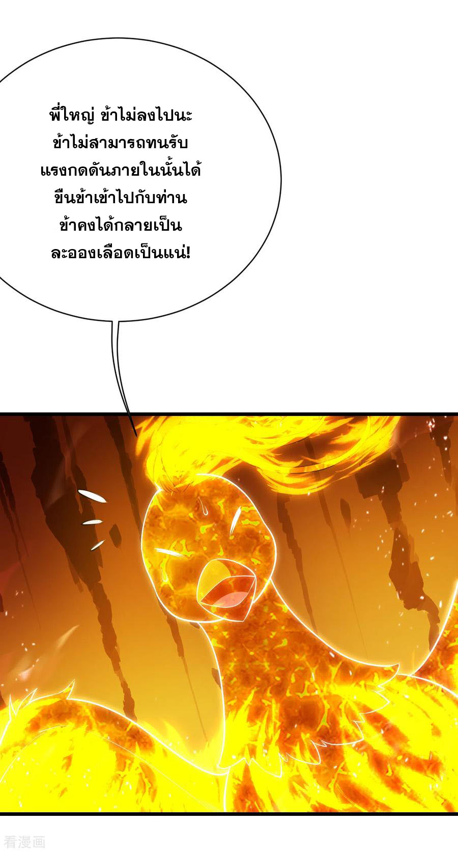 เทพอสูรสยบฟ้า ตอนที่ 163 หน้า 7